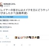 男のコスプレイヤーはどこでメイクを学んだのか？総勢247人に聞いてみたよ。