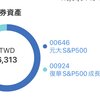 【大学生の株式投資ブログ】S&P500に投資してみました。