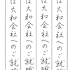 【ペンの光】2015年10月号「手紙実用部」の練習　その1