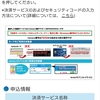 マイナポイントの申し込み締め切り迫る！