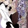 『機械仕掛けのメルディーナ』巨大な機械と北欧美女という至高の組み合わせ