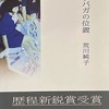 デパガの位置　荒川純子詩集