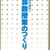 はじき批判(2): 『田中博史の算数授業のつくり方』(2009)