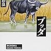 聖☆おにいさんを読むための準備完了〜手塚治虫『ブッダ』(10)