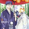 ●特装版●怨霊奥様（２） (COMICアンブル) / 若狭たけし, アンブル編集部 (asin:B07X8GPNQX)