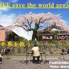 「いのり ～世界平和～」LOVE save the world ～愛は世界を救う～ project 第八弾！　MIDIオルゴール