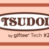 TSUDOI #2 を開催しました！