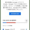 グーグル★ありがたい無料のオンラインストレージ★15GB