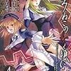 うみねこのなく頃に散　Episode6　Dawn of the golden witch　　4巻