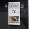 　長谷川等伯展