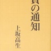 賞の通知　上坂高生