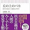  スローな民主主義にしてくれ。