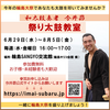 2022年6月29日～8月5日まで「輪島SANGYO交流館」にて「祭り太鼓教室」が開催されます