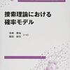 捜索理論勉強メモ