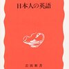 マーク・ピーターセン『日本人の英語』を読んだ