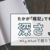 たかが「暗記」に深さを出せる受験生が強い