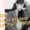 CUTECHERRYSTUDIO　セルフ写真館　大阪心斎橋店の評判　