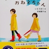 「つくしちゃんとおねえちゃん」低学年課題図書2022【読書感想文の書き方】