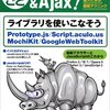 まるごとJavaScript & Ajax ! Vol.1