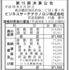 ビジネスサーチテクノロジー株式会社　第１５期決算公告