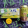直球・小枝／瀬戸内レモン