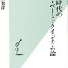 【書評】圧巻！「AI時代の新・ベーシックインカム論」一歩踏み込んだ理解を！