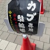 余暇にせい