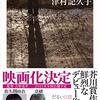 暴力の記憶を語ることの難しさ～『君は永遠にそいつらより若い』～