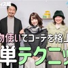 第11回 AKB48 YouTube特別企画「イメチェン48」 