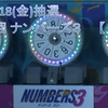【結果】3/18(金)抽選　第5911回　ナンバーズ３