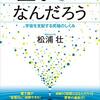 『量子とはなんだろう　宇宙を支配する究極のしくみ (ブルーバックス) Kindle版』 松浦壮 講談社