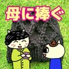 母に捧げるニット帽🧶小さい頃からのお返しをほんの少しだけできたらいいな