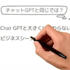 【解説】BingチャットAIの使い方