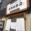 洞爺らーめん 廣瀬商店@北区 2019ラーメン#29 新規開拓#13