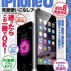 まだiPhone6 Plusの入荷待ちでイライラしているなら、アクセサリーでも眺めて待てばいいじゃない