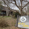 大宇陀の農家レストラン「ヒルトコCafe」でランチ♪