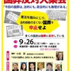 やはり　大陸が手を回した　国葬反対運動　金で買われたマスコミ：：：「国葬反対大集会」と 「日中国交正常化50周年記念大集会」 連絡先(事務局)同じ過ぎて笑う。