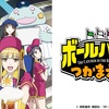 「ボールパークでつかまえて！」のファーストインプレッション。