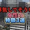 浮気してそうな女性の特徴3選！！