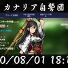 【#コトブキブラウンダスト部日誌⚔️】令和2年8月1日⚔️