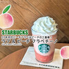 10年目のピーチフラペはピーチの三重奏！『ラブ & ピーチ フラペチーノ』 / Starbucks Coffee @全国
