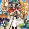 暁の魔女レイシーは自由に生きたい 1　～魔王討伐を終えたので、のんびりお店を開きます