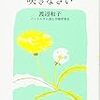 「恵まれている」と気づくことが幸せを呼ぶ!　斎藤茂太著『幸せになる人の38の習慣』より