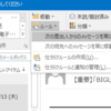 Outlook2016「仕分けルール」で受信メールをフォルダに自動仕分けさせるのに躓きの石が2つ