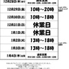 【2023-2024】年末年始の営業時間について