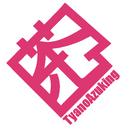 茶乃間の話題