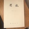 興風談所図書係