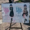 649. 艦これ、「佐世保鎮守府開庁130周年コラボ」