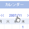 calendar2系モジュールから月別ページへのリンク先を記事一覧ページに変更しました