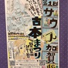 11月13日(日) サウス加賀de古本まつり